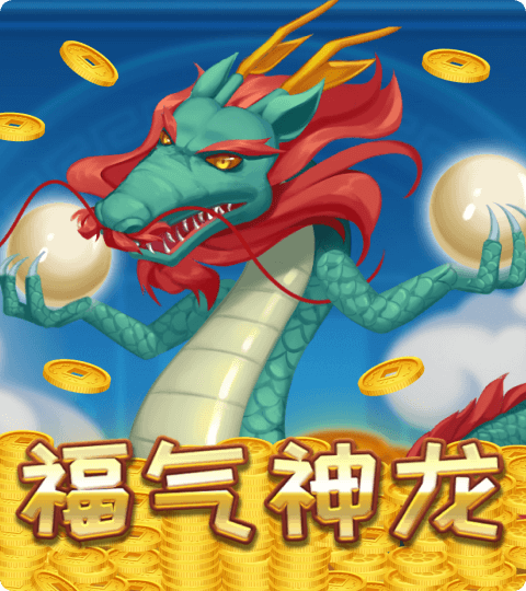 ATG 福气神龙
